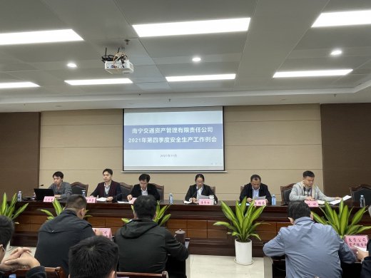 交资公司召开第四季度安全生产工作例会暨工程质量工作例会